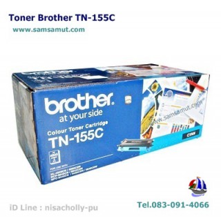 Brother TN-155 Cyan (สีฟ้า) ตลับหมึกโทนเนอร์แท้ ประกันศูนย์