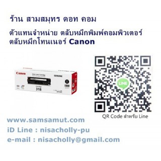 ตลับหมึกโทเนอร์แท้ Original Canon Cartridge 318 C ผงหมึกสีฟ้า