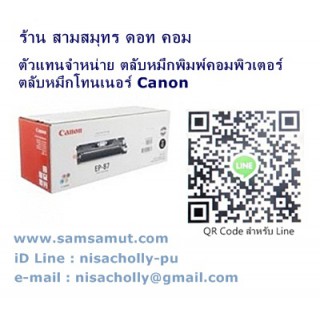 ตลับหมึกโทนเนอร์แท้ Original Canon Cartridge EP-87 BK ผงหมึกสีดำ