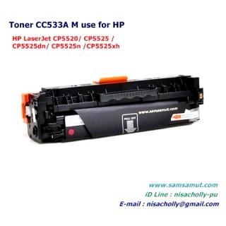 ตลับหมึก CC533A สีแดง ตลับหมึกเทียบเท่า สำหรับ HP