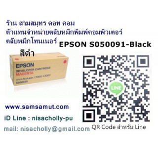 ตลับหมึกแท้ Original Epson SO50091 Black