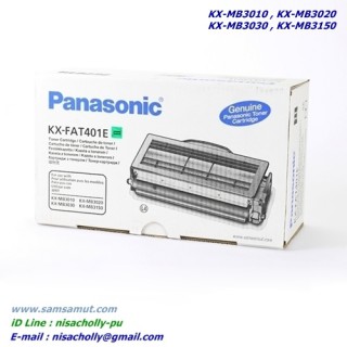 Panasonic KX FAT401E สีดำ ตลับหมึกโทนเนอร์แฟกซ์