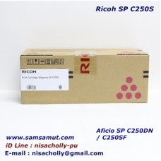 ตลับหมึกพิมพ์โทนเนอร์แท้ ริโก้ Ricoh SP C250DN/C250SF M สีแดง (1.6k)