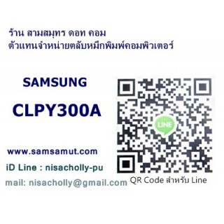 ตลับหมึกโทนเนอร์ Samsung CLP-Y300A Yellow