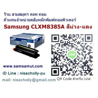 ตลับหมึกโทนเนอร์แท้ Samsung CLX-M8385A สีแดง