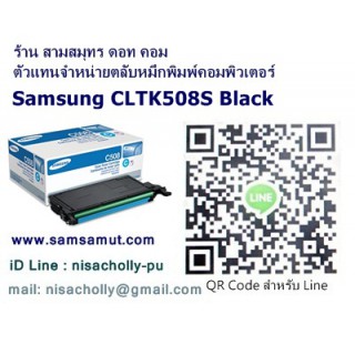 ตลับหมึกโทนเนอร์แท้ Samsung CLT-K508S สีดำ