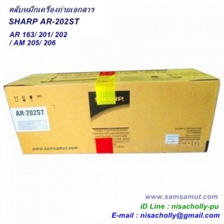 ตลับหมึกเครื่องถ่ายเอกสาร  SHARP AR-202ST