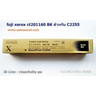 Fuji Xerox CT201160 BK ( สีดำ ) ตลับหมึกแท้ สำหรับ DocuPrint C2255