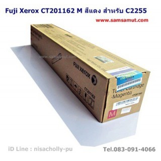 Fuji Xerox CT201162 M สีแดง ตลับหมึกแท้ สำหรับ DocuPrint C2255